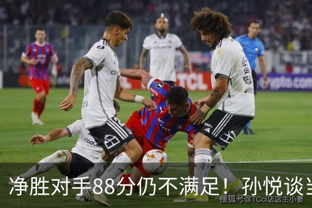 净胜对手88分仍不满足！孙悦谈当年对阵沙特男篮，尤纳斯经常骂人